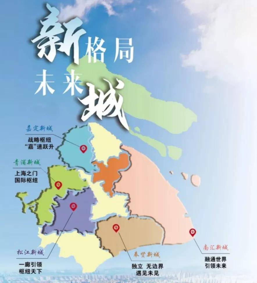 上海首次写入政府工作报告的"五座新城",能否变成五颗明珠?