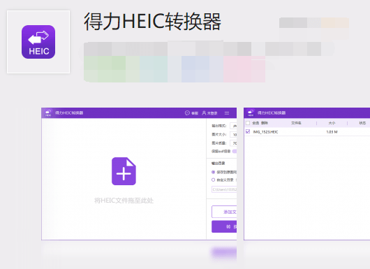 怎么打开heic格式图片?