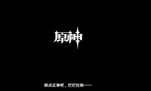 原创原神他俩关系匪浅温迪霸占魈的pv玩家吐槽可干点正事吧