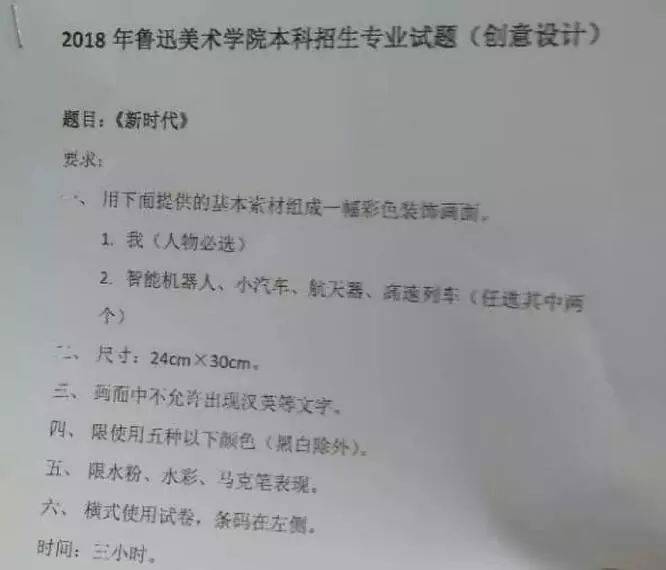 2018年校考考题 设计类 省内 素描考题 创意色彩 创意设计 设计类