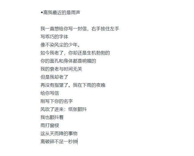 余秀华的诗《离我最近的是雨声》,写爱情,延续一贯的悲伤色彩