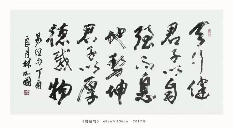 2021年恭贺新春献礼 书法家代表人物---林加国