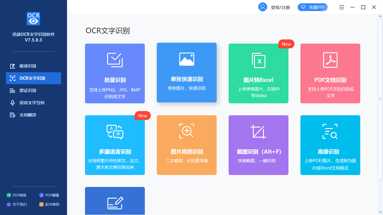 按键图像文字识别