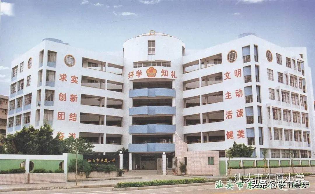 早在1996年,东厦小学将新创建的汕头市金港小学并入辟为南校区,两个