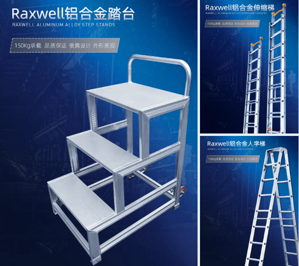 快讯!raxwell铝合金梯子系列全新发布