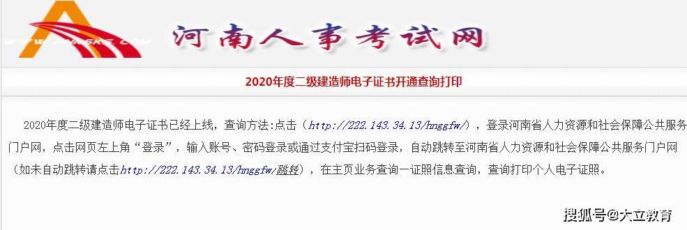 好消息:河南2020年二级建造师合格电子证书可以打印了