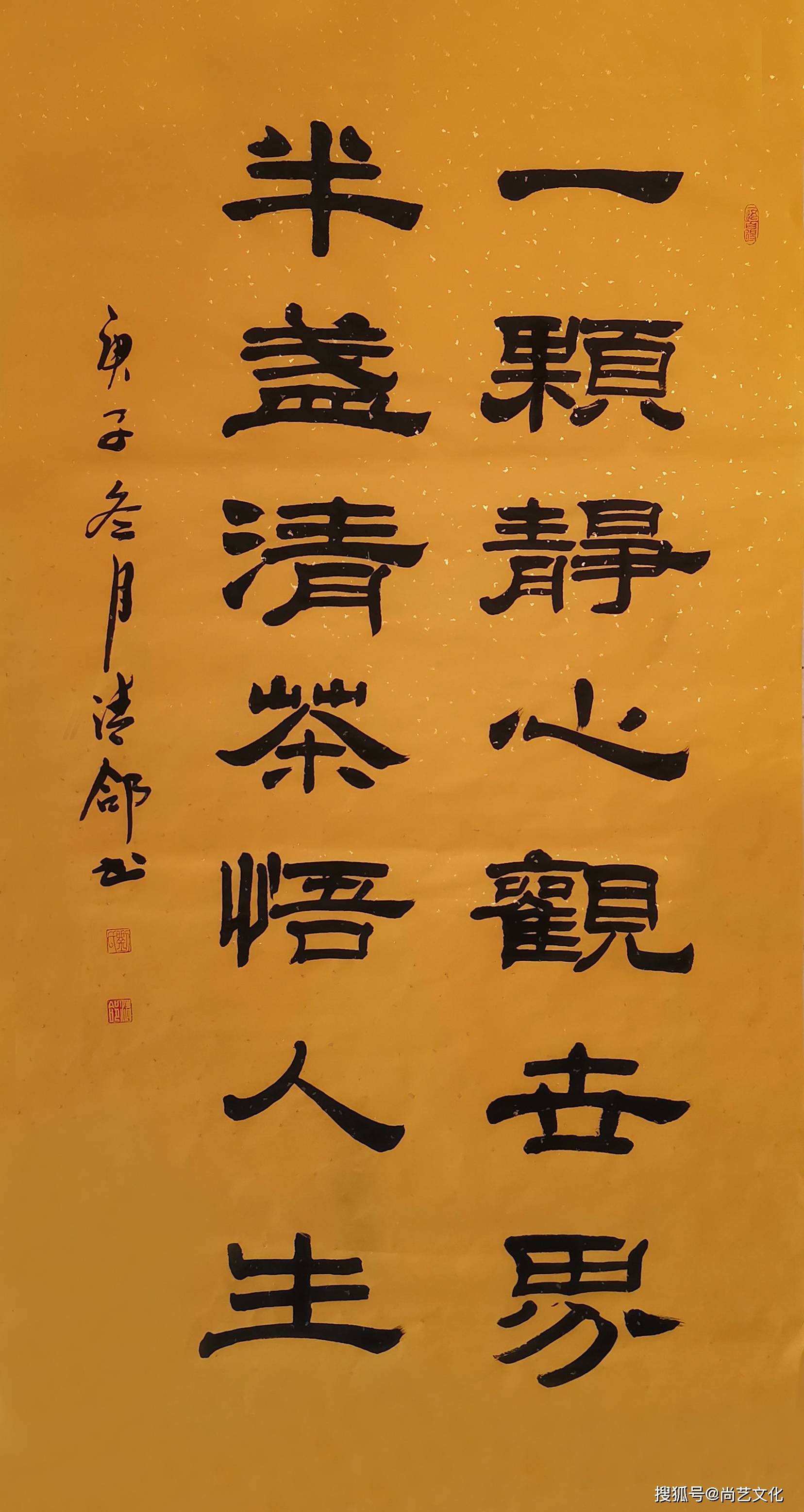汲古纳新写正气--书法家刘清郃作品欣赏