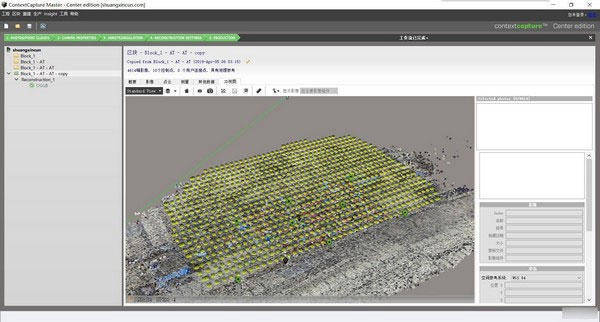 contextcapture三维实景建模软件中文版