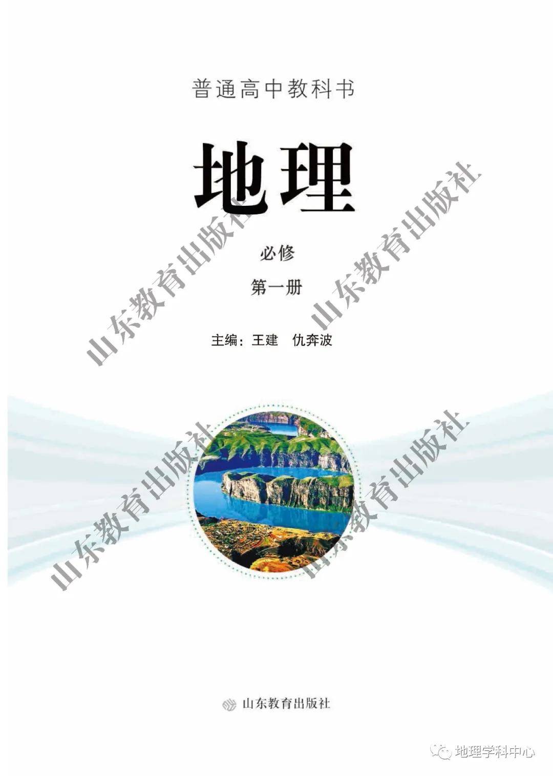 2019鲁教版高中地理必修一电子课本(最新pdf版分享)