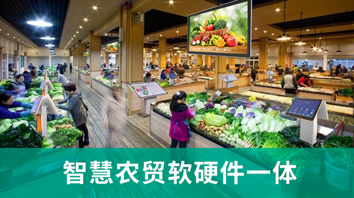 智慧农贸市场系统全面介绍(下)