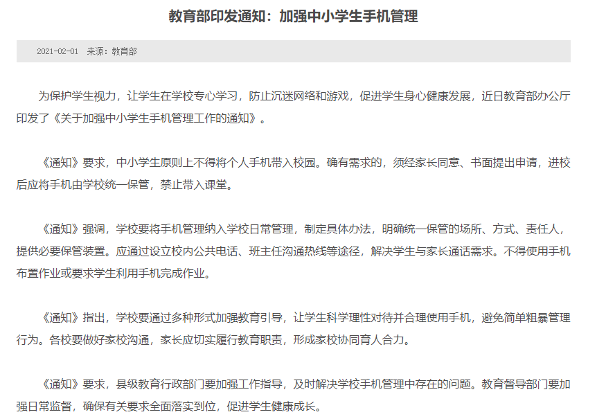 原创教育部将加强中小学生手机管理过度使用手机害的不仅是自己