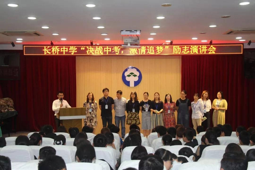 凌宇老师苏州市吴中区长桥中学初三中考励志演讲会