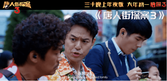 预售票房破2亿《唐探3》占80%,陈思诚的决定