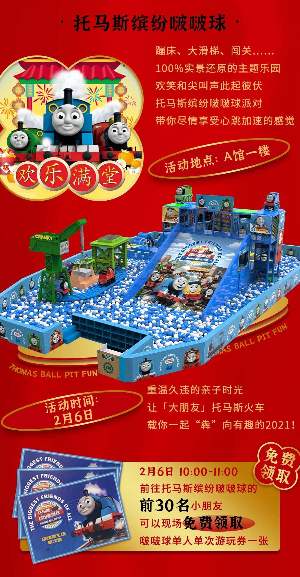 理想照进现实2月6日托马斯小火车和他的小伙伴来龙湖济南奥体天街嗨
