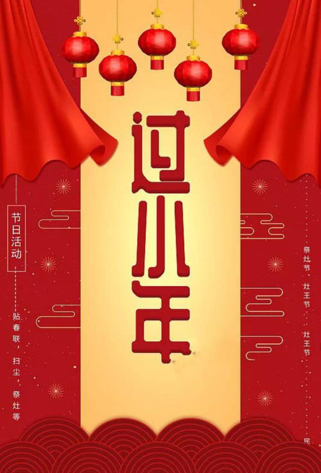 春节序曲------小年快乐!