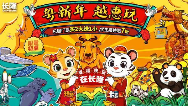 祝福,大人小孩都沉浸在欢乐的嘉年华海洋动物世界春节寒假隆重上演的