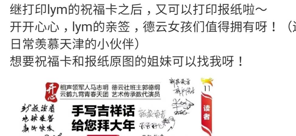 一份报纸卖88? 25位德云社演员手写吉祥话拜年,该期报纸被疯抢