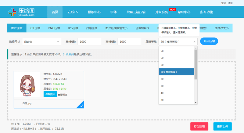 图片压缩在线如何操作?_手机搜狐网