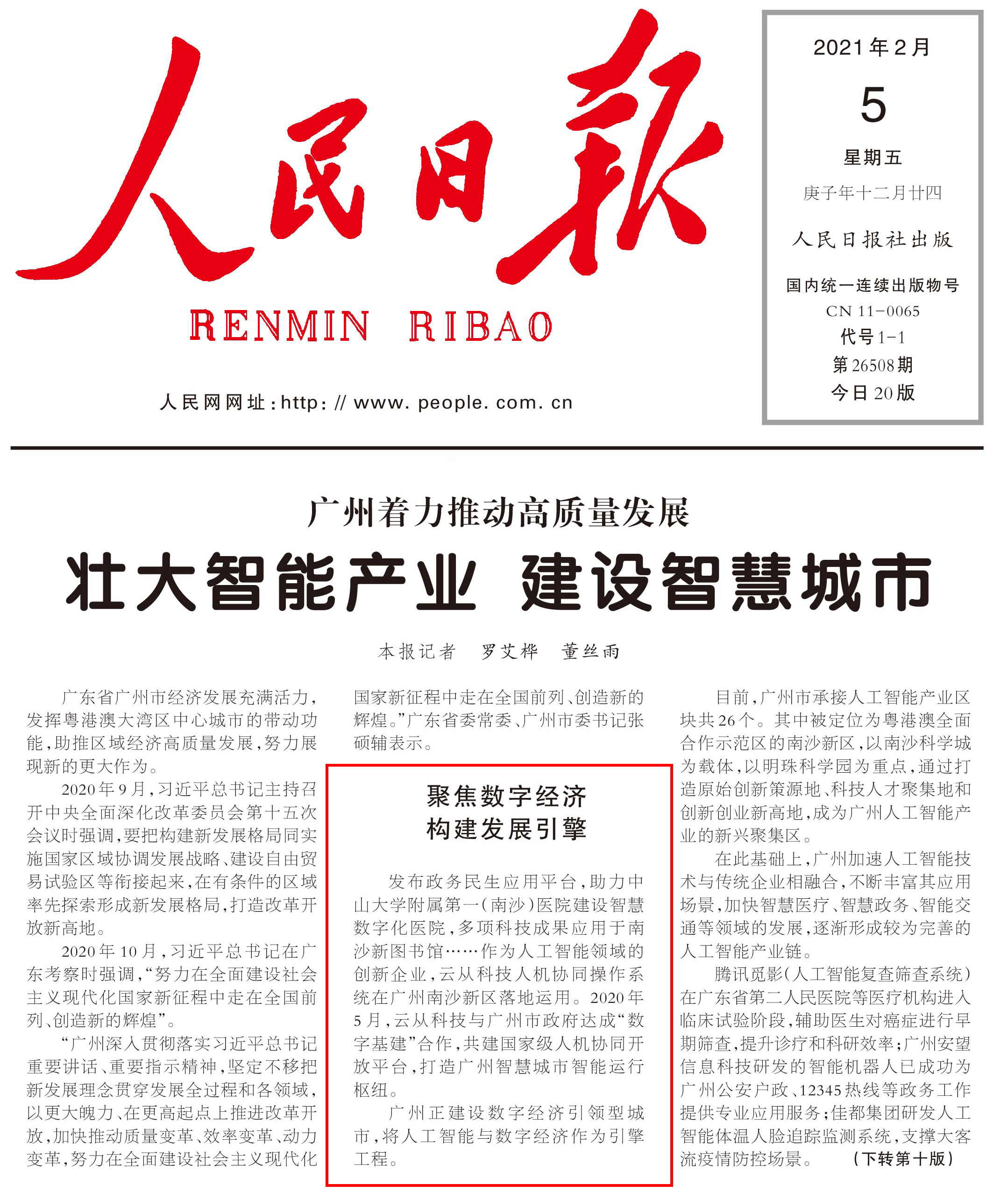 《人民日报》电子版报道链接: http://paper.people.com.