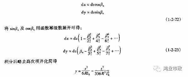 (2)缓和曲线直角坐标 在图1-2-4中,任意一点p处取一微分弧段d s,其所