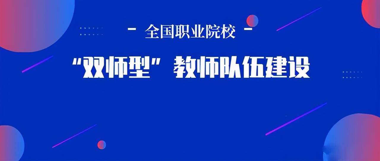 职教改革关键词双师型教师队伍建设势在必行