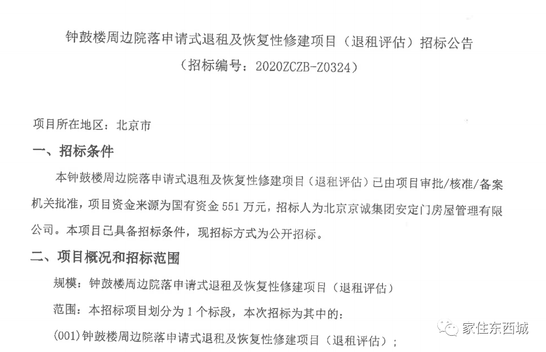 核心区这里的腾退计划,已经启动!