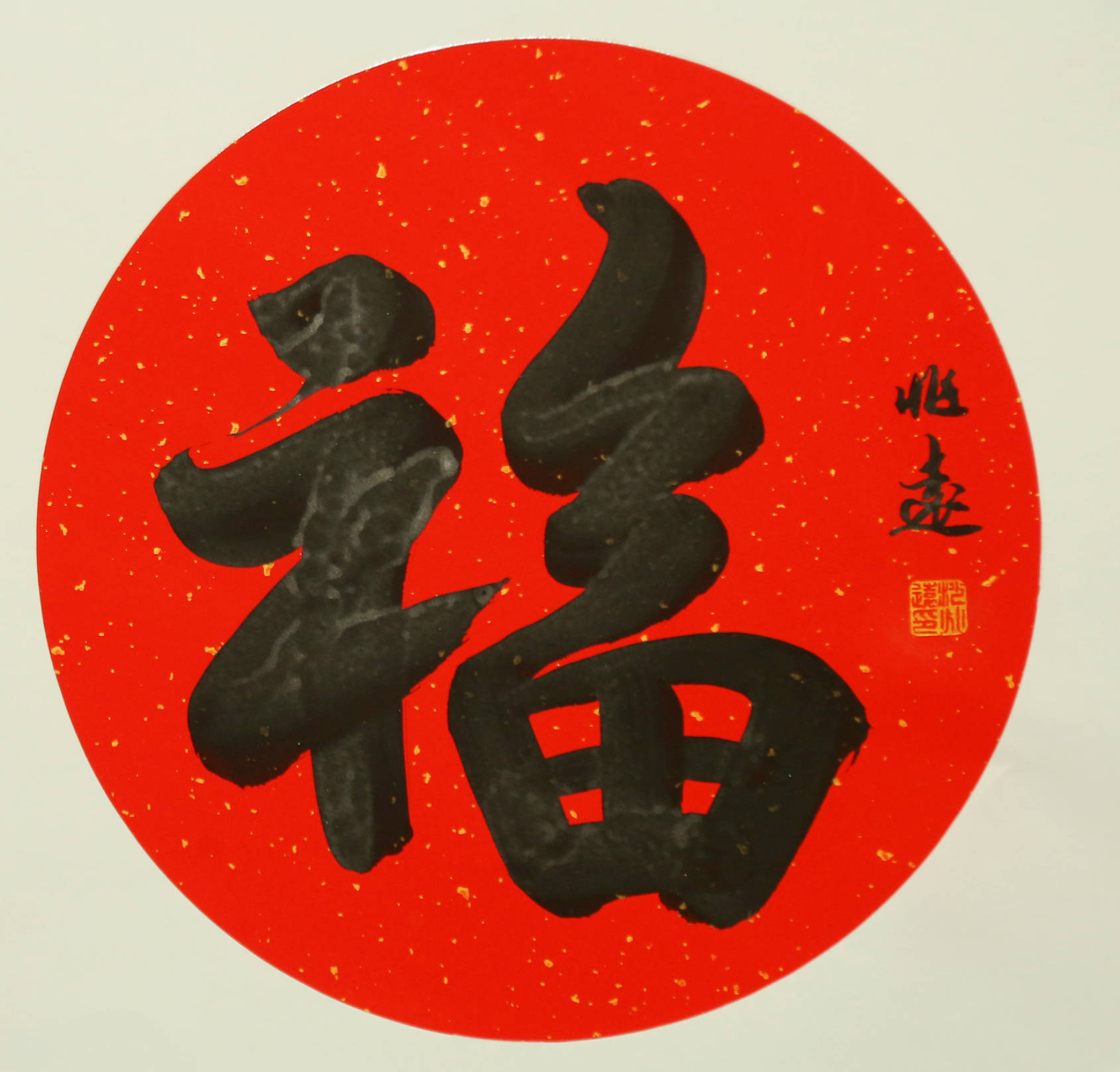 五福临门,牛年大吉——海南书画艺术网祝全国人民新春