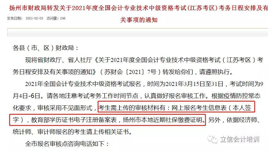 2021年中级会计报名条件有变！附各省报名时间汇总（最新发布）