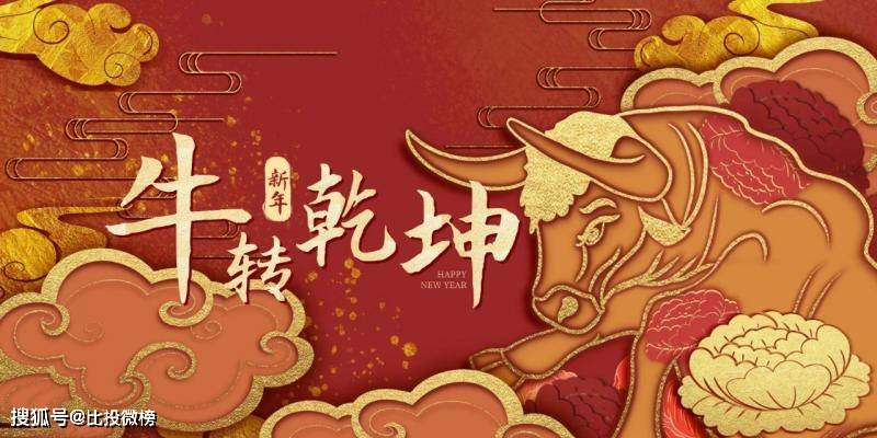 金榜头条杨焕捷佳作《 辛丑 新春牛图》