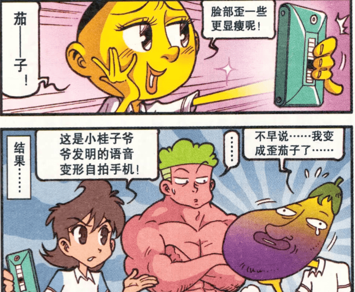 星太奇:美颜相机下小星和小桂子变成男神,为何奋斗变成了茄子?