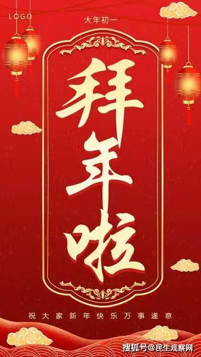 大年初二祝福到拜年送福送吉祥