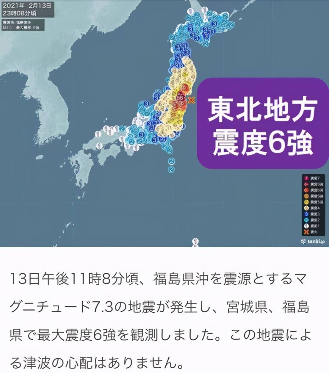 日本福岛地震修正为7.3级,可能是十年前大地震余震,近