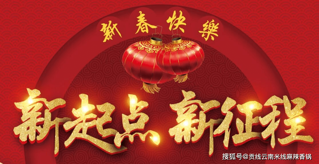 新年新气象他们许下心愿