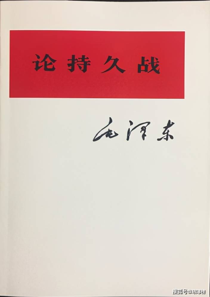 大年初三,读毛主席《论持久战,发现成大事的人都是长期主义者