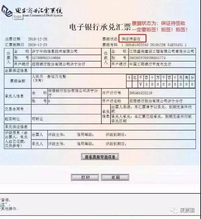 电子银行承兑汇票保证待签收,这种票千万不能收,早知早受益