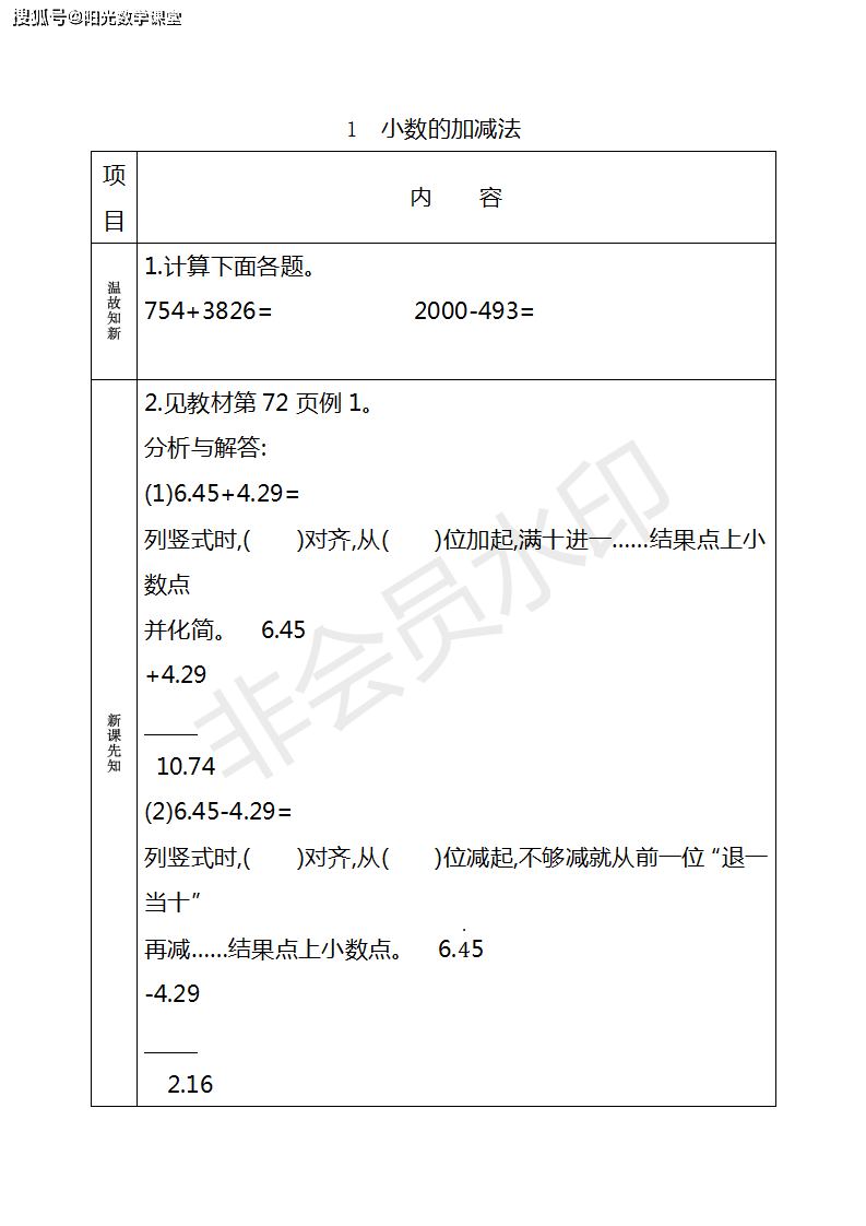 小预习人教版小学四年级下册数学预习卡附习题答案