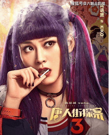 《唐人街探案3》中的那些女演员,你喜欢哪个