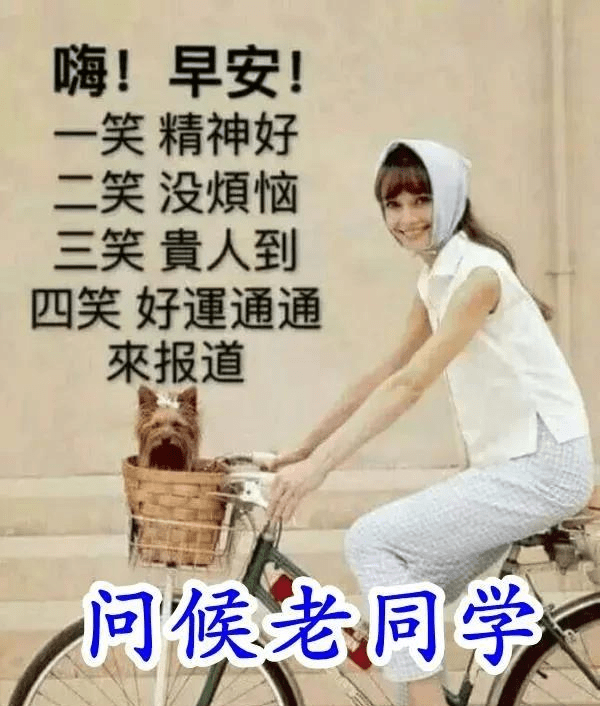 最新创意好看的老同学问候祝福语图片带字精选 早安问候图片温馨