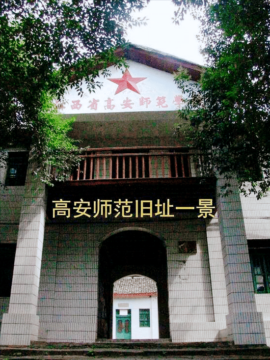 我为母校代言003江西省高安师范学校创建于1906年