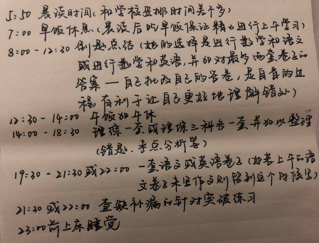 原创衡水学霸晒假期计划表:一张表敲醒孩子,人生没有寒暑假