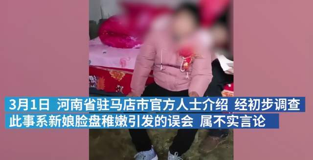 驻马店55岁男子娶走一未成年智障少女?当事人发声:我会好好对她