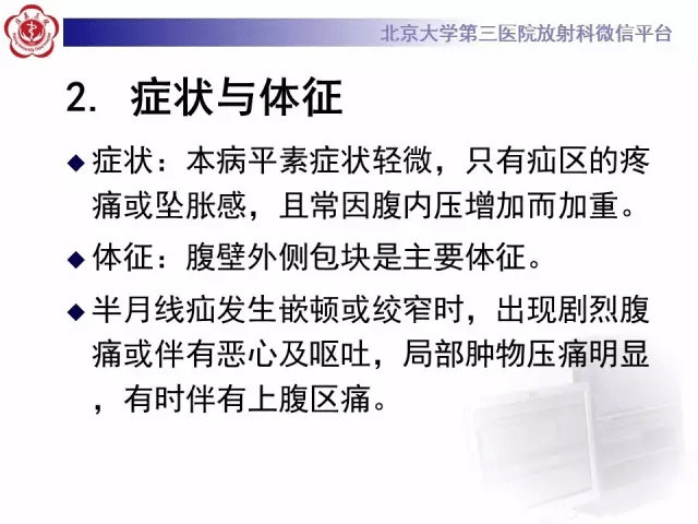 急诊你一定要知道的"半月线疝"