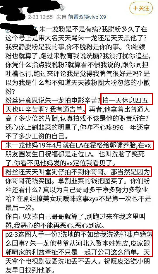 原创朱一龙粉回踩曝疑户口本实锤郭啸和皮洛铠是母子双方家庭不简单