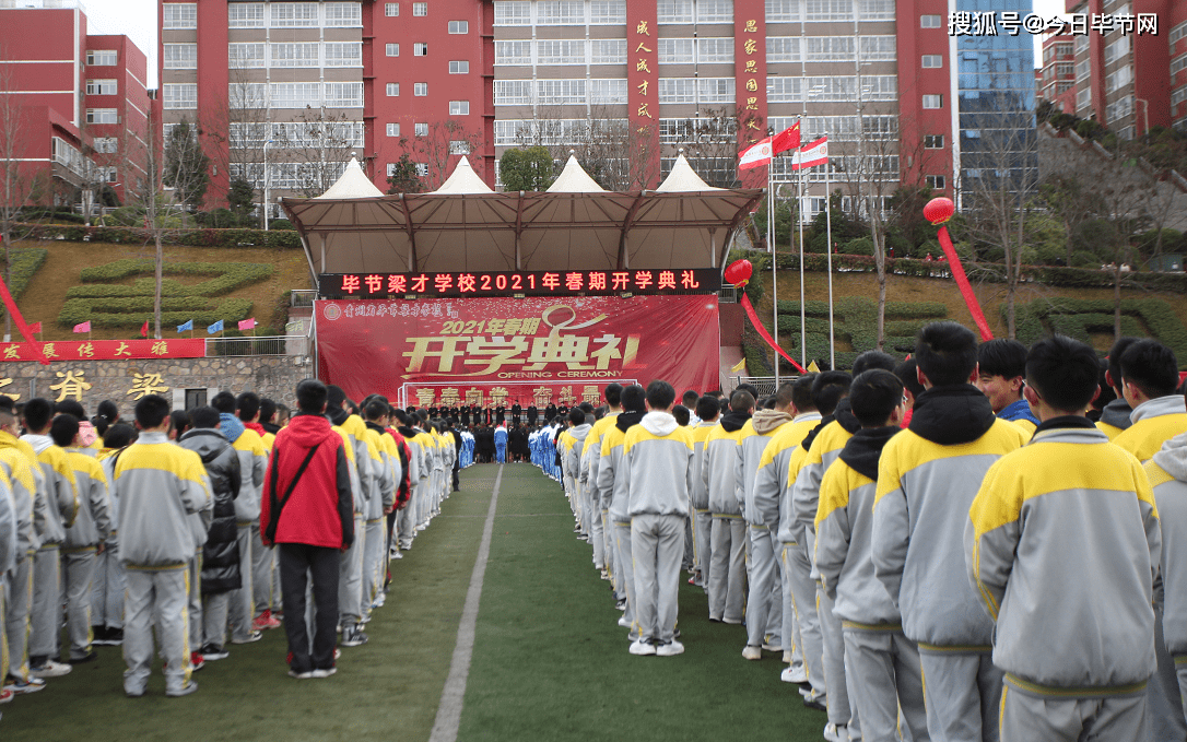 青春向党 奋斗最美——毕节梁才学校开学第一课 浓浓爱国情