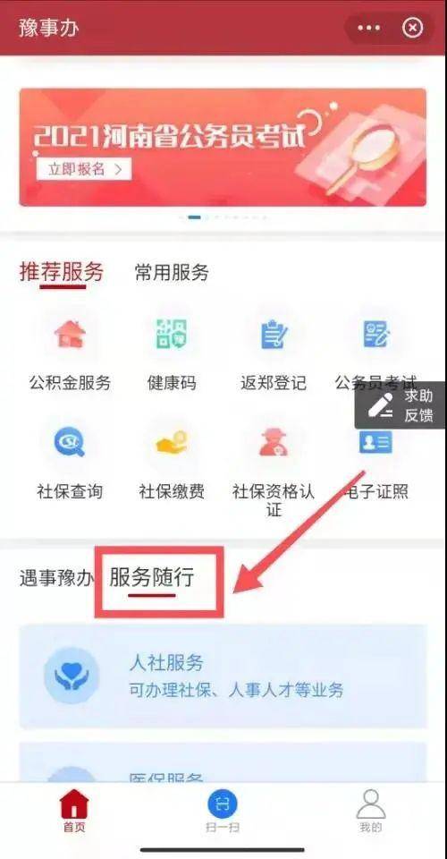 "豫事办"app支付宝首页搜索"豫事办"进入小程序助残专区入口快跟小豫