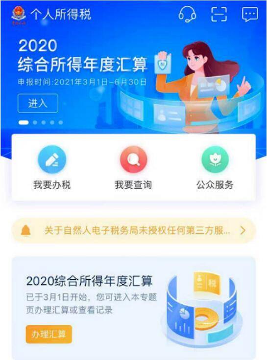 个人所得税汇算清缴补税流程一览(个税app申报操作指引)