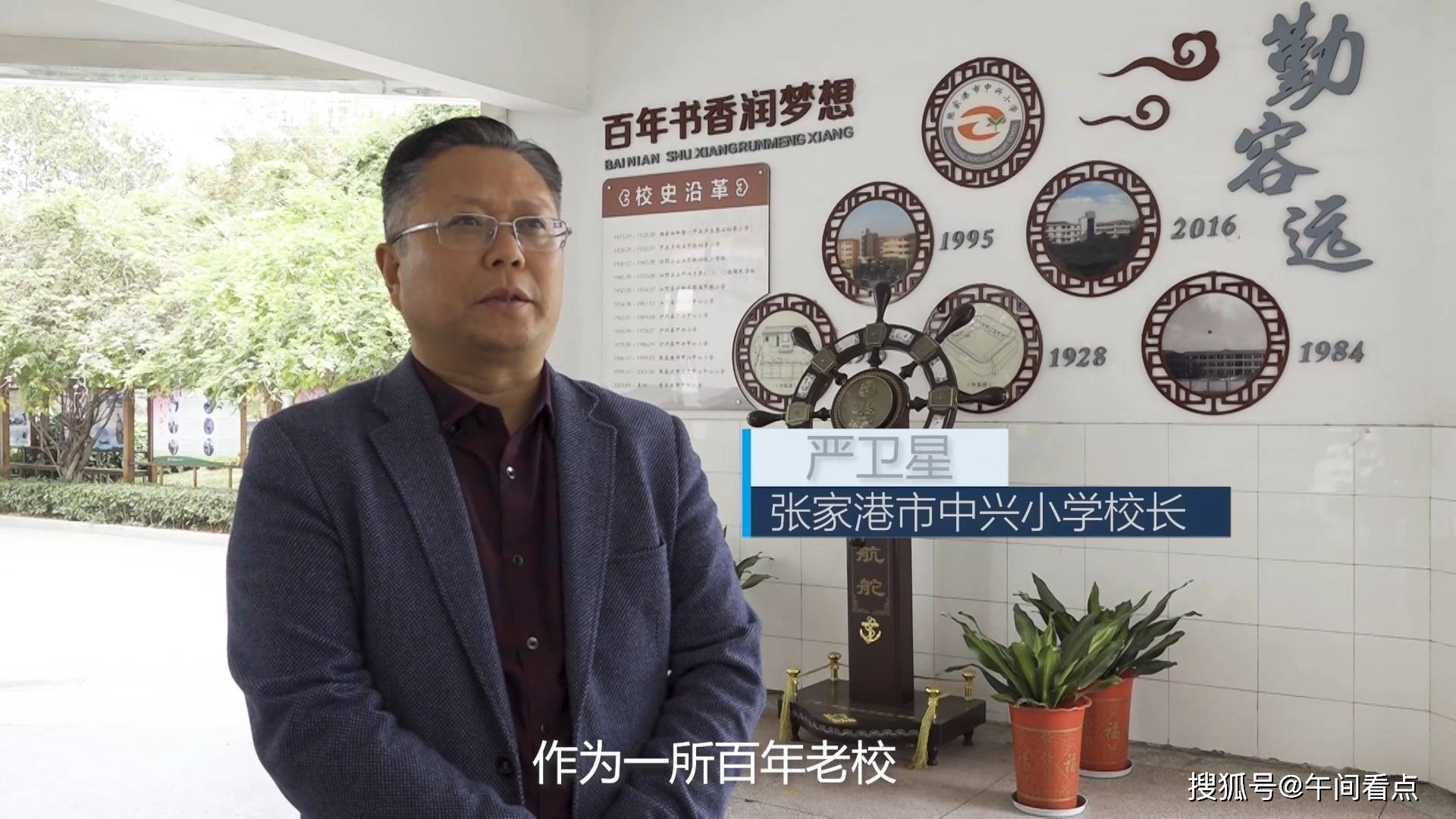 张家港市中兴小学校长严卫星说道:作为一所百年老校,学校以长江文化为