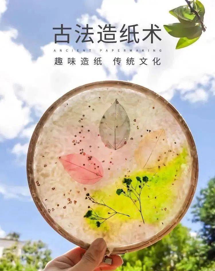 小央宝美术教育创意古法造纸探究纸的秘密