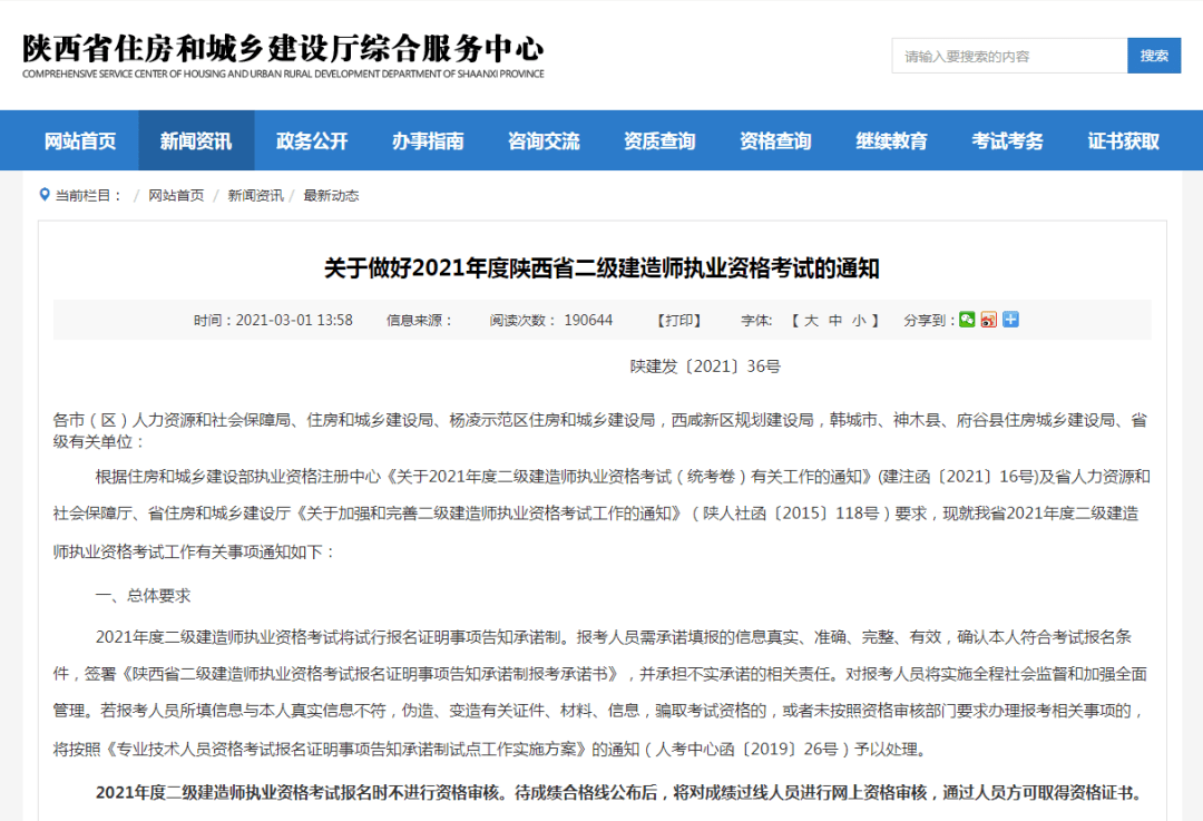 2021年二建分三个批次考试,5地公布报名时间,13地公布考试时间。来考网(最新发布)