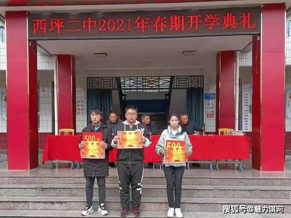 凝心聚力再出发砥砺奋进谱新篇西峡县西坪二中召开2021年春期开学典礼